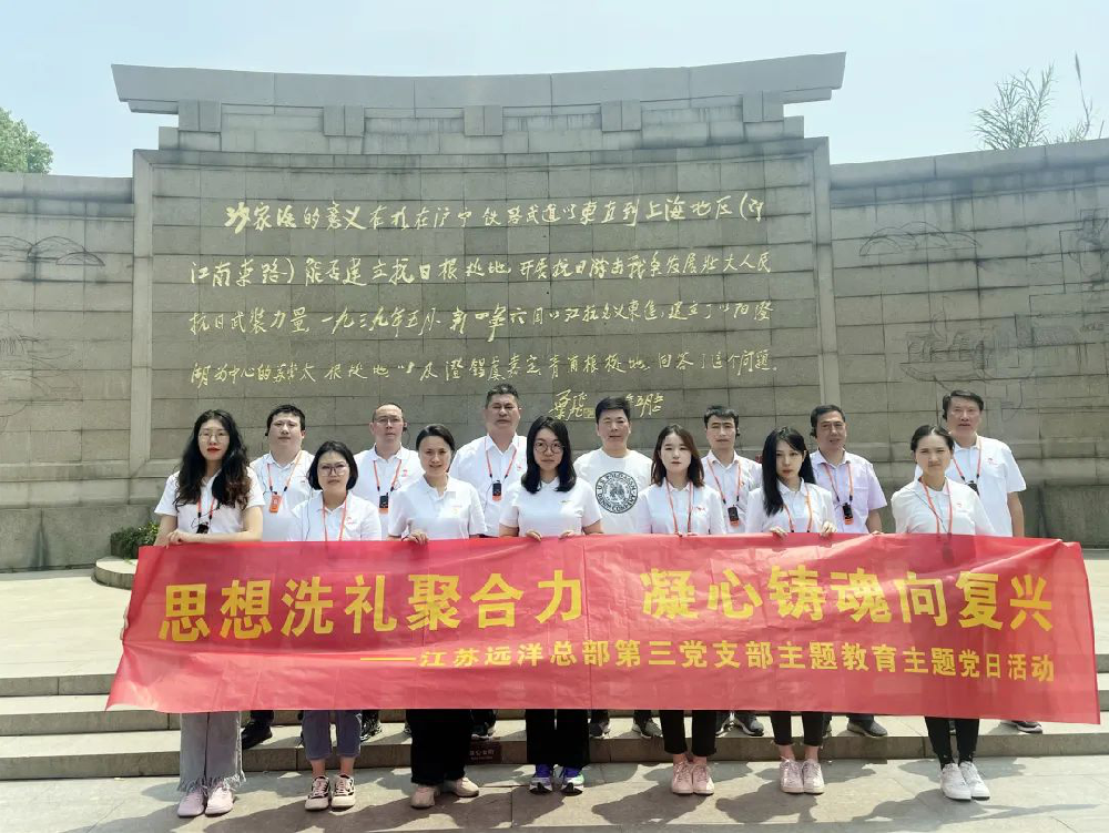 思想洗禮聚合力 凝心鑄魂向奮發(fā) 江蘇遠(yuǎn)洋總部第三黨支部開展沙家浜紅色教育基地現(xiàn)場學(xué)習(xí)活動