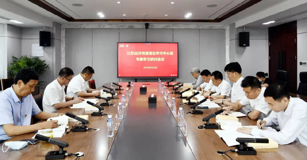 江蘇遠(yuǎn)洋黨委召開主題教育讀書班專題學(xué)習(xí)研討會
