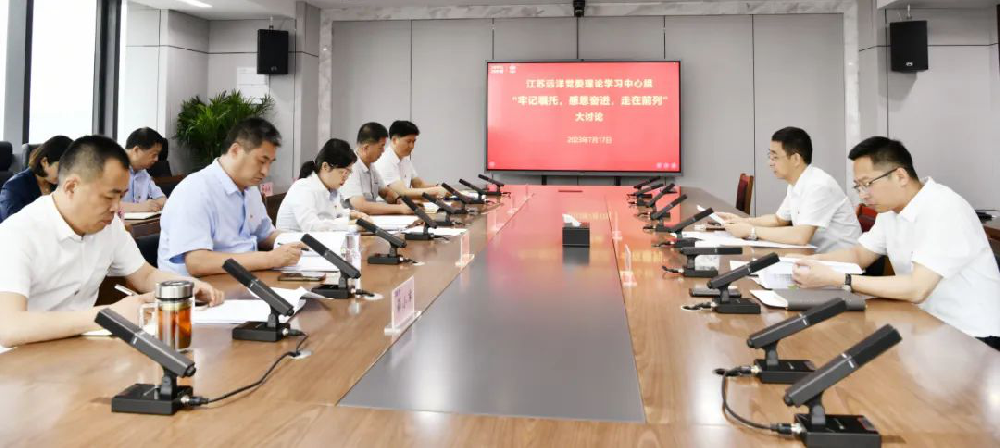 江蘇遠(yuǎn)洋黨委理論學(xué)習(xí)中心組深入開(kāi)展“牢記囑托、感恩奮進(jìn)、走在前列”大討論