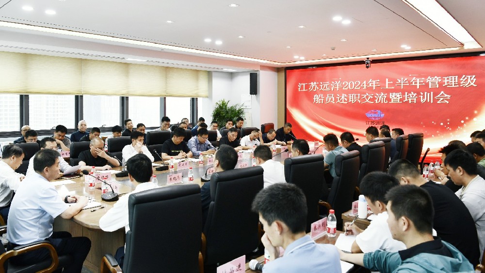 江蘇遠(yuǎn)洋舉辦2024年上半年管理級(jí)船員述職交流暨培訓(xùn)會(huì)