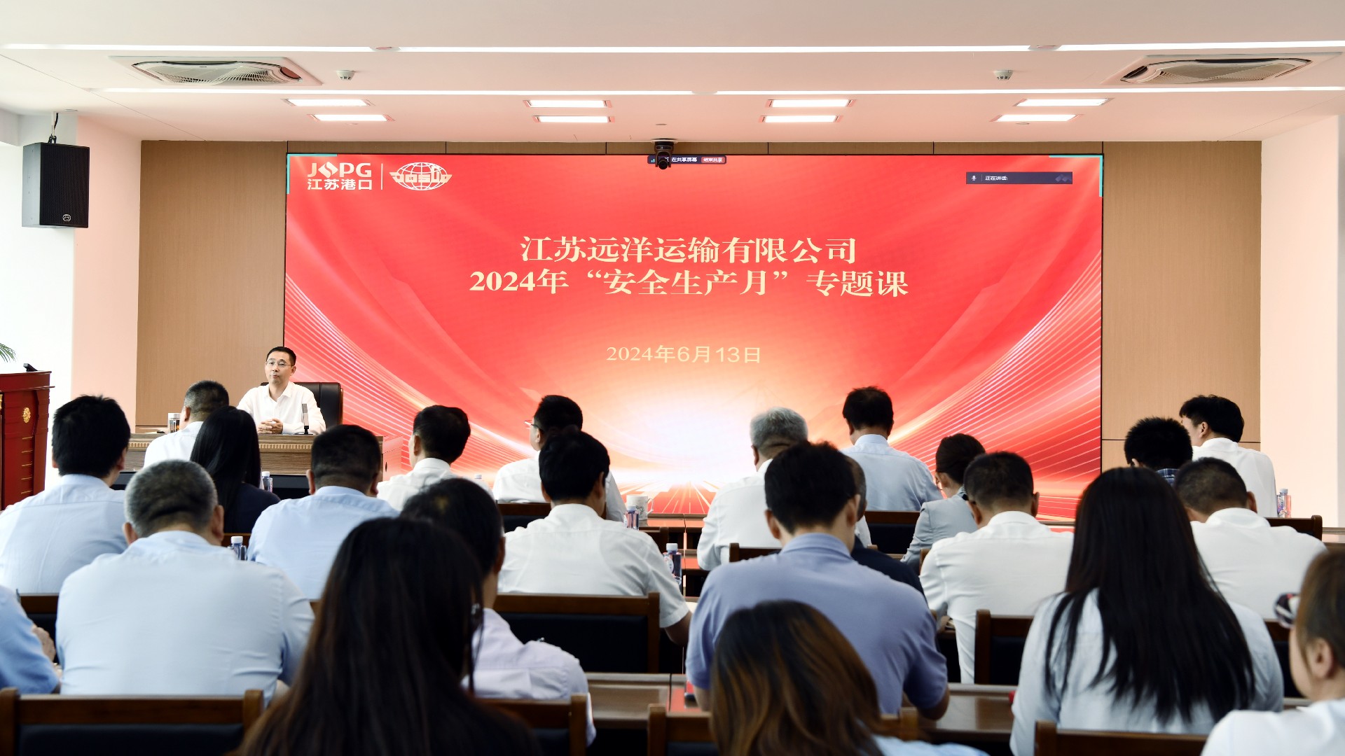 安全生產(chǎn)月丨江蘇遠洋開展“帶頭講安全”專題活動