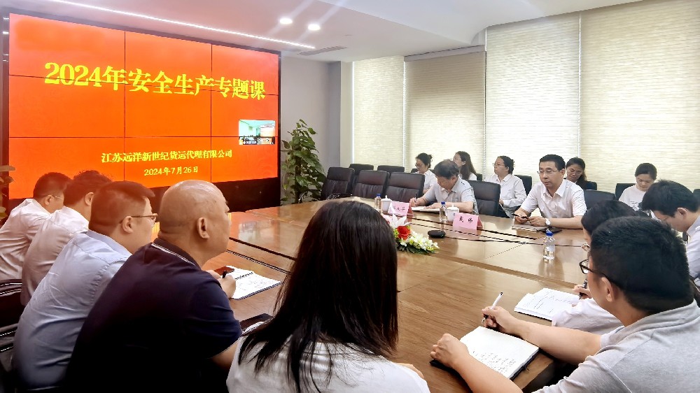 上好安全課、繃緊安全弦！江蘇遠洋安全生產(chǎn)專題學(xué)習(xí)活動正在推進