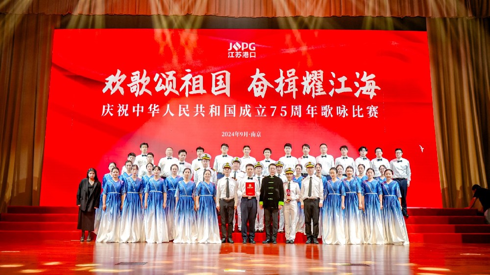 唱出對祖國母親最赤誠的愛！江蘇遠(yuǎn)洋榮獲省港口集團(tuán)“歡歌頌祖國 奮楫耀江?！备柙伇荣惗泉?jiǎng)