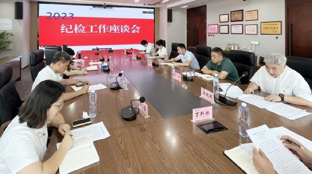 聚焦問題補短板 錨定目標再奮進 江蘇遠洋召開紀檢工作座談會