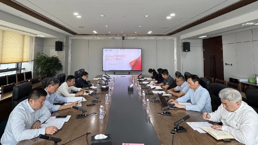 以沖刺的姿態(tài)從嚴從實抓好各項工作 ——江蘇遠洋紀委召開第四季度紀檢工作例會
