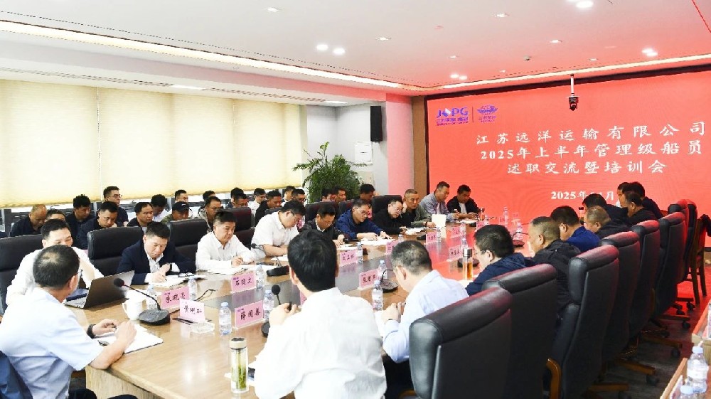 江蘇遠(yuǎn)洋舉辦2025年上半年管理級船員述職交流暨培訓(xùn)會