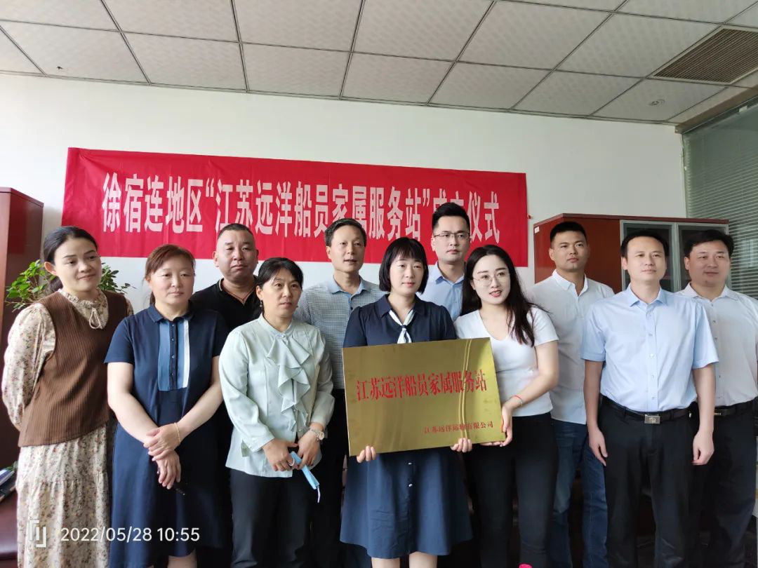 江蘇遠洋“徐宿連”地區(qū)船員家屬服務站在徐州掛牌成立
