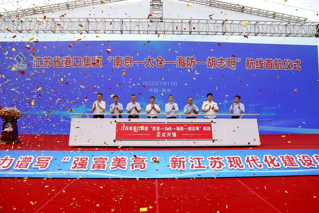 啟航！江蘇省港口集團“南京—太倉—海防—胡志明”集裝箱外貿(mào)航線正式開通！