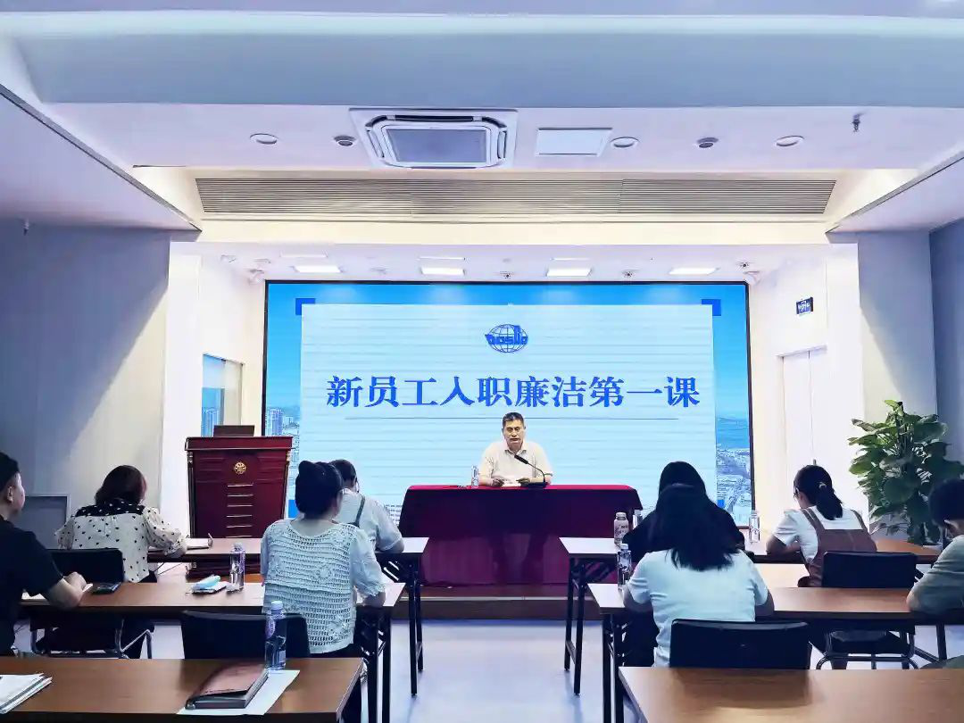 護(hù)航成長 江蘇遠(yuǎn)洋紀(jì)委為新入職員工上好廉潔第一課