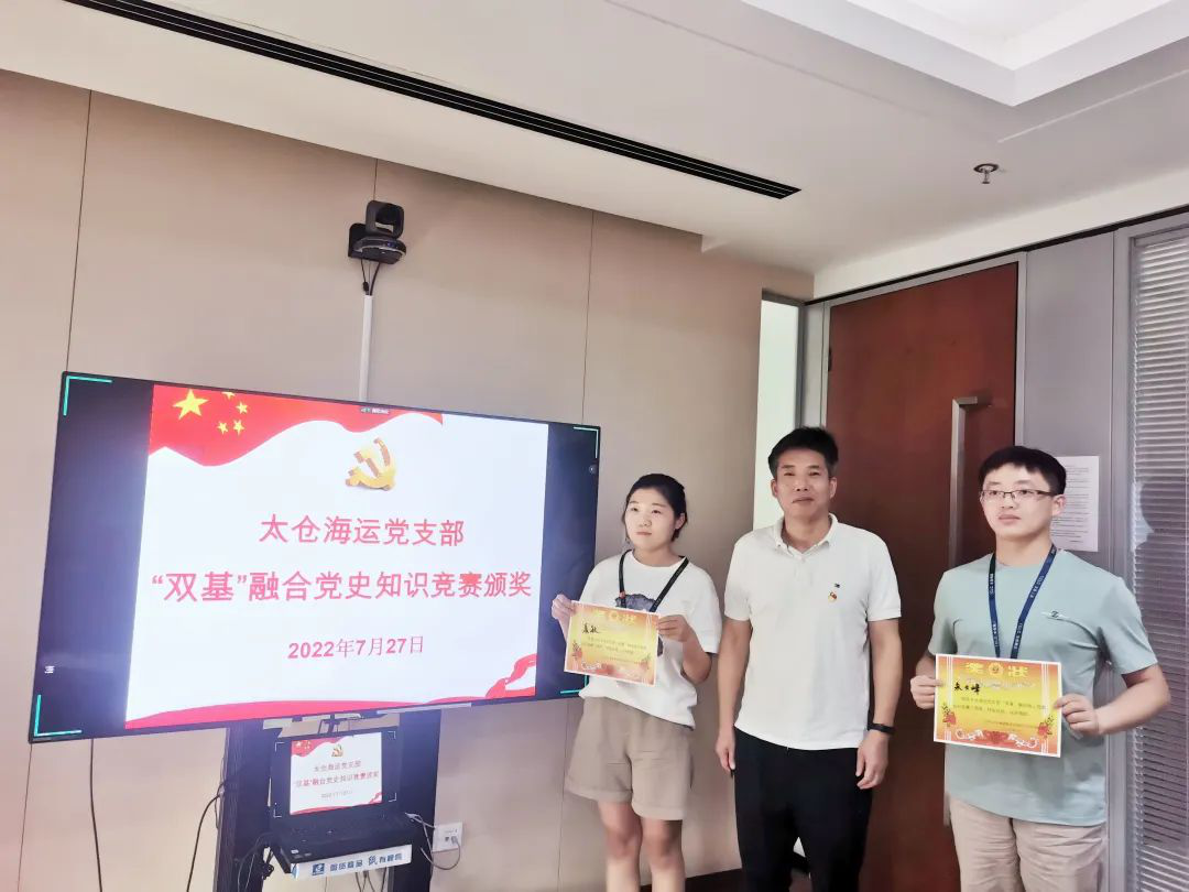 黨建領(lǐng)航 | 牢記輝煌歷史，汲取奮進(jìn)動(dòng)力——太倉海運(yùn)黨支部組織“雙基”融合黨史知識(shí)競賽