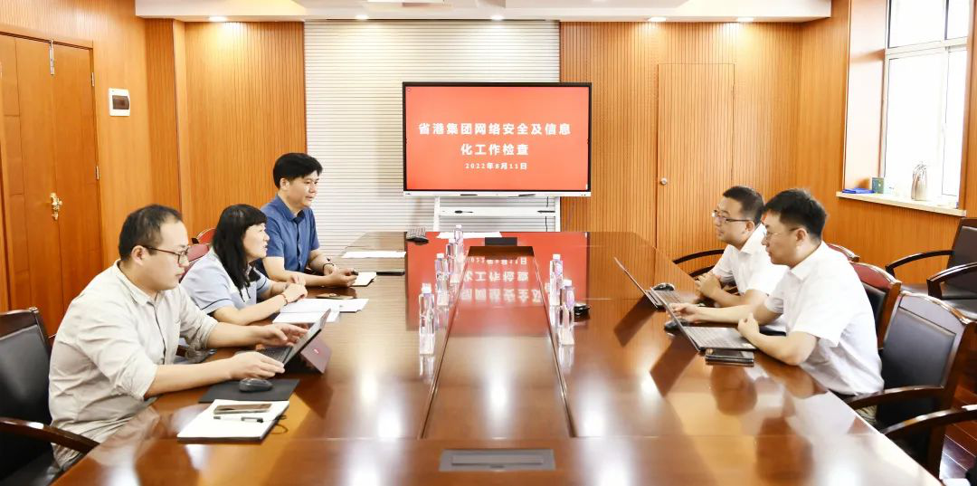 省港口集團(tuán)科技裝備部赴江蘇遠(yuǎn)洋開展網(wǎng)絡(luò)安全和信息化工作檢查
