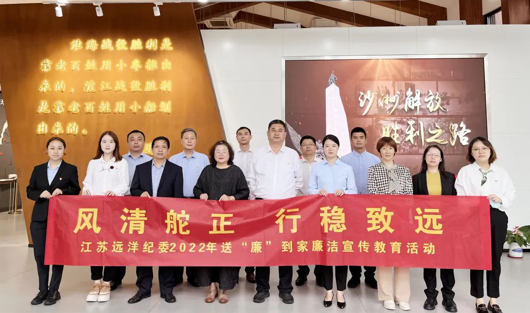 立足職能職責(zé)解決急難愁盼——江蘇遠(yuǎn)洋紀(jì)委開(kāi)展送“廉”到家“廉內(nèi)助”培訓(xùn)