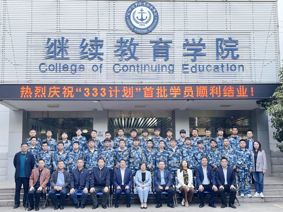 強(qiáng)國復(fù)興有我，扛起國企擔(dān)當(dāng) | 江蘇遠(yuǎn)洋西部海員培養(yǎng)“333計劃”首批幫扶學(xué)子結(jié)業(yè)