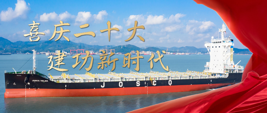 喜慶二十大，建功新時代 | 熱議！江蘇遠(yuǎn)洋基層班組學(xué)習(xí)貫徹黨的二十大報告精神