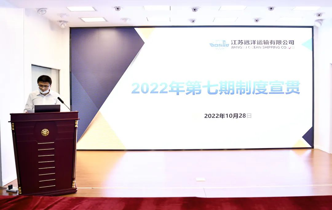 江蘇遠洋召開2022年第七次規(guī)章制度宣貫會