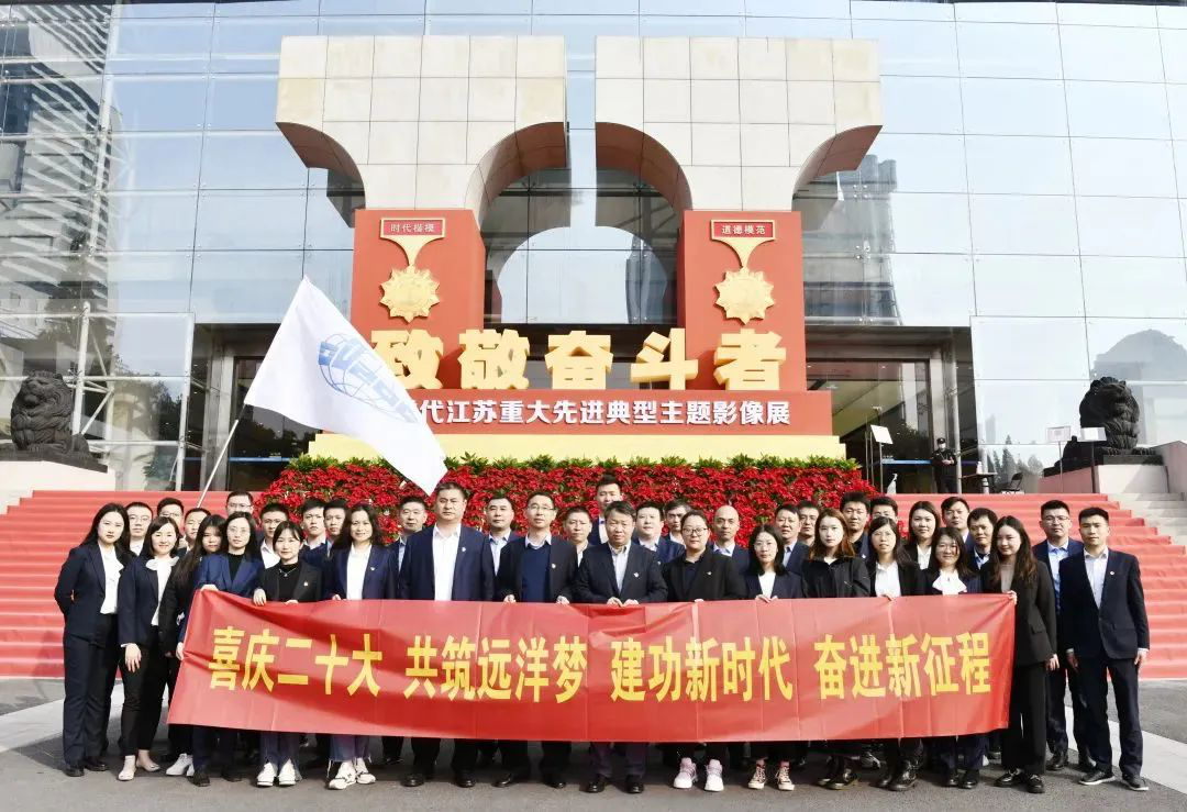 喜慶二十大 建功新時代 | 江蘇遠(yuǎn)洋工會組織參觀“致敬奮斗者——新時代江蘇重大先進(jìn)典型主題影像展”