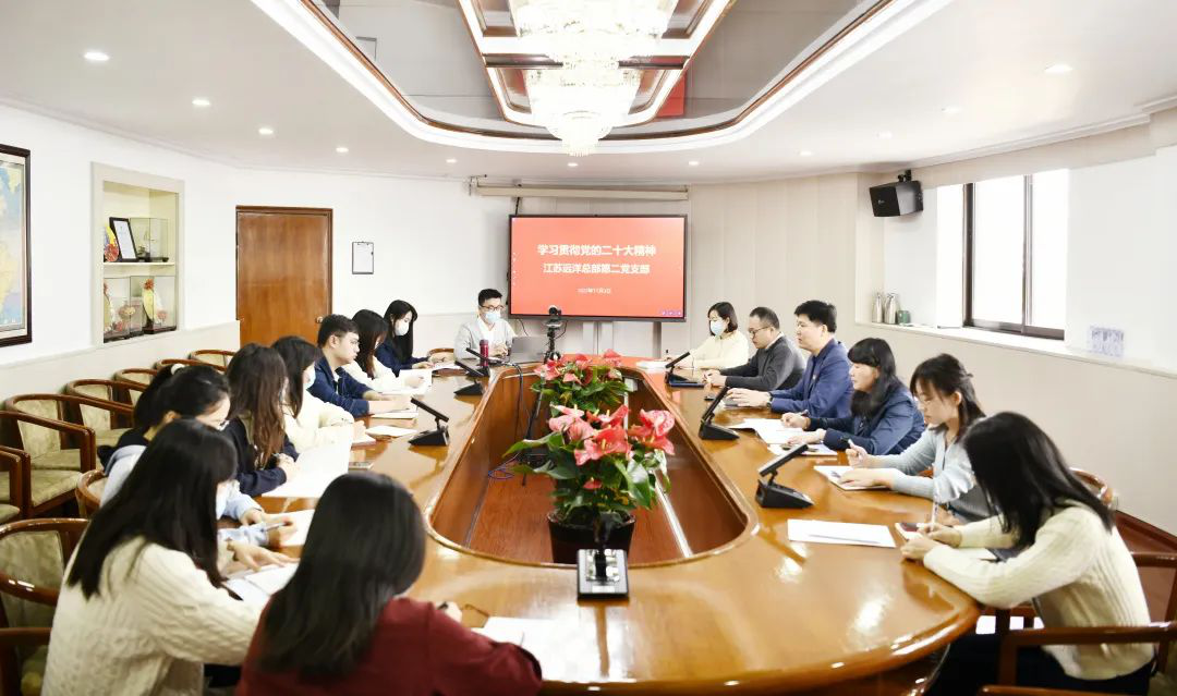 喜慶二十大 建功新時代 | 永遠(yuǎn)跟黨走 扛起新使命 譜寫新篇章——江蘇遠(yuǎn)洋總部第二黨支部學(xué)習(xí)貫徹黨的二十大精神