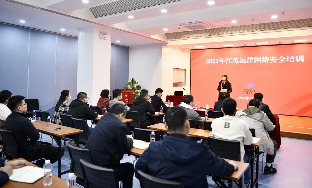 夯實網絡安全責任 共筑網絡安全防線 江蘇遠洋開展2022年網絡安全培訓