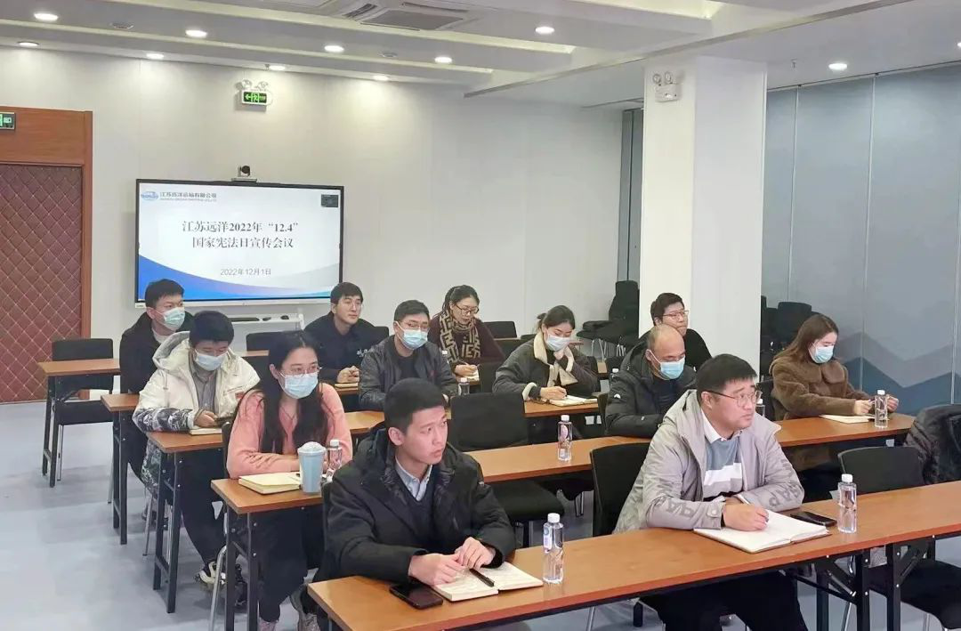 江蘇遠洋開展2022年國家憲法日普法活動