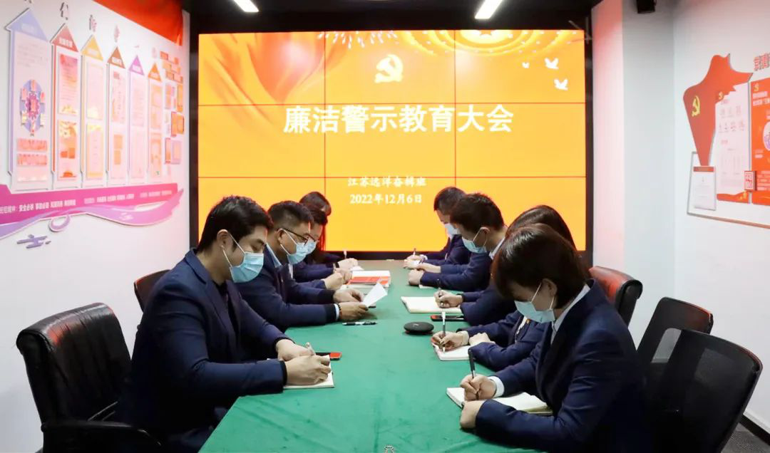 江蘇遠洋“奮楫班”召開廉潔警示教育大會