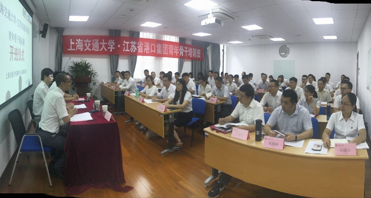 江蘇遠洋青年骨干參加 上海交通大學-江蘇省港口集團 青年骨干培訓班學習