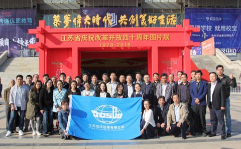 江蘇遠洋組織在寧職工參觀江蘇省慶祝改革開放40周年圖片展