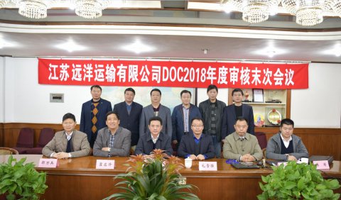 江蘇海事局 對我司進行2018年度DOC審核