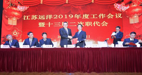 “攜手并肩，筑夢(mèng)遠(yuǎn)洋”江蘇遠(yuǎn)洋2019年度工作會(huì)議暨2018年表彰大會(huì)順利召開(kāi)