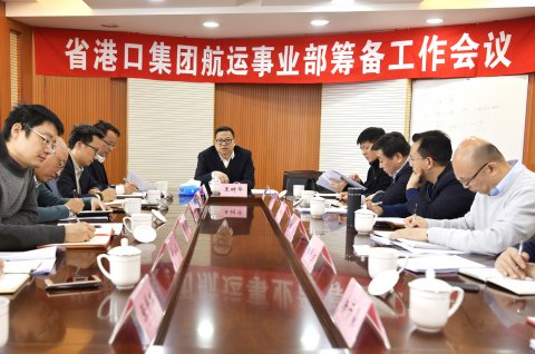 省港口集團(tuán)航運(yùn)事業(yè)部籌備工作會(huì)議在江蘇遠(yuǎn)洋召開