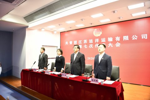 以青春之初心 擔(dān)青春之使命——江蘇遠洋召開第七次團員代表大會