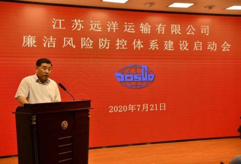 江蘇遠洋召開廉潔風險防控體系建設工作會議