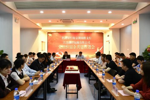 黨建引領促發(fā)展 銀企共建聚合力