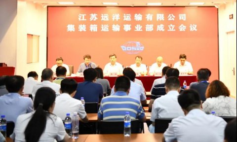 江蘇遠(yuǎn)洋集運(yùn)事業(yè)部掛牌成立!