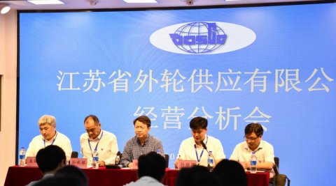 省外輪供應(yīng)公司召開經(jīng)營(yíng)分析會(huì)暨降本增效再落實(shí)會(huì)議
