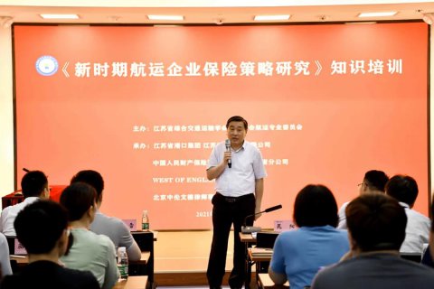 省綜合交通運(yùn)輸學(xué)會(huì)港航分會(huì)舉辦 《新時(shí)期航運(yùn)企業(yè)保險(xiǎn)策略研究》知識培訓(xùn)