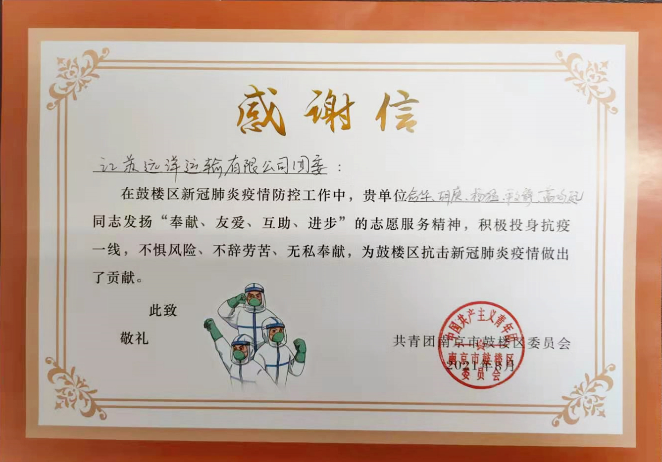 一封感謝信，濃濃抗疫情