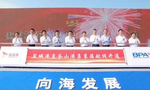 攜手同心，向海發(fā)展！江蘇省港口集團聯(lián)合鹽城港控股集團開辟鹽城港至韓國釜山港國際直達集裝箱班輪航線