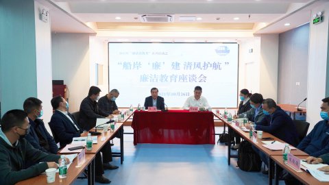 廉潔宣傳月 | 江蘇遠(yuǎn)洋開(kāi)展“船岸‘廉’建 清風(fēng)護(hù)航”廉潔教育座談會(huì)江蘇遠(yuǎn)洋開(kāi)展“廉潔宣傳月”系列活動(dòng)