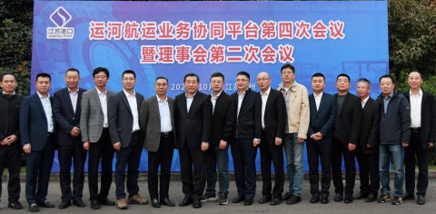 江蘇遠(yuǎn)洋“運(yùn)河戰(zhàn)略”再提速  運(yùn)河航運(yùn)業(yè)務(wù)協(xié)同平臺(tái)進(jìn)一步凝聚共識(shí)、共商未來(lái)