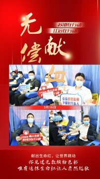 獻(xiàn)出生命紅，讓世界繼續(xù)跳動(dòng)——江蘇遠(yuǎn)洋“學(xué)雷鋒擔(dān)使命，無償獻(xiàn)血踐行動(dòng)”